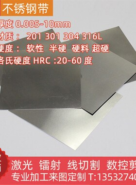 301不锈钢弹片 304 316薄钢板模具垫片0.1 0.2 0.3 0V.4mm激光切