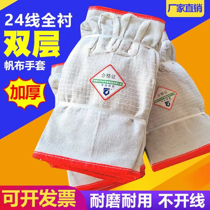 帆布手套白甲黄甲红边24道线劳保耐E磨工作机械防护手套机修车床
