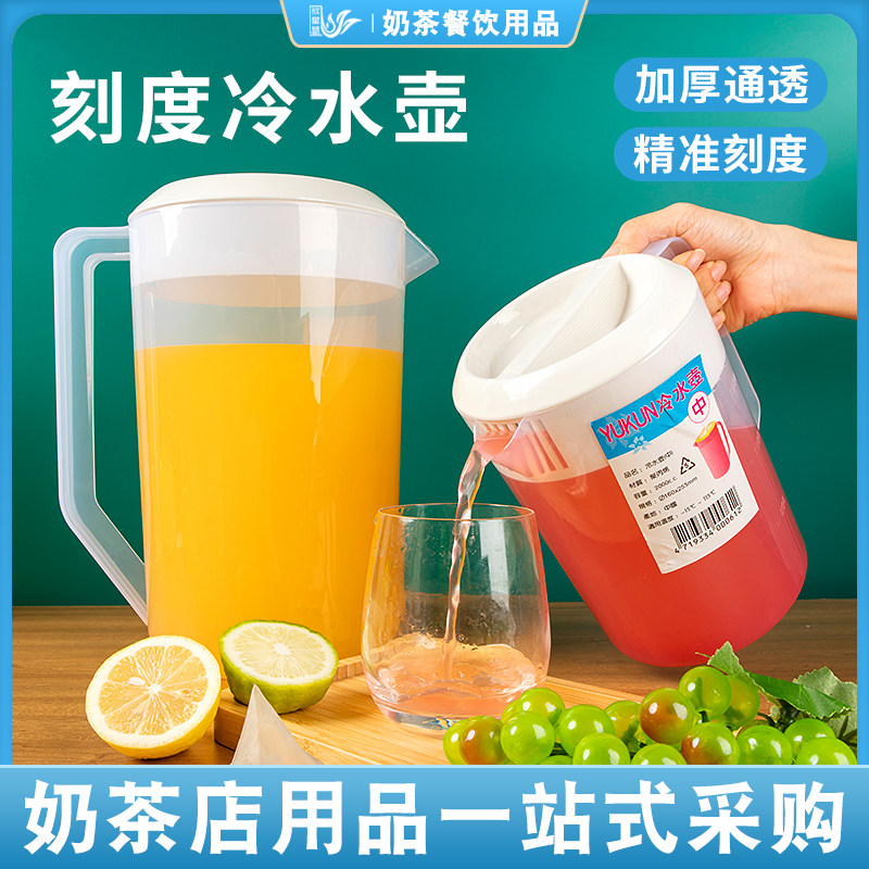 塑料冷水壶食品级量水杯大容量刻度凉水壶耐高温奶茶店带盖储水壶