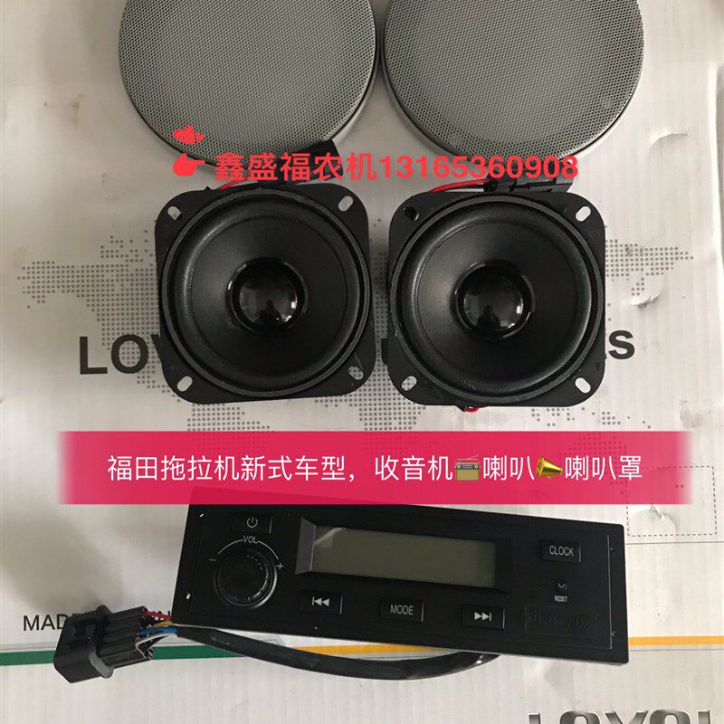 604/704/804拖拉机 喇叭 收音机总成 正品原厂配件 掌柜推荐