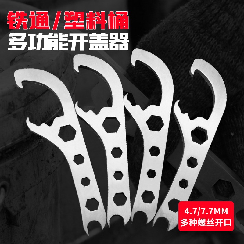 塑料桶开桶器开桶扳手油漆桶涂料桶胶桶开盖工具起盖器Z铁制撬桶