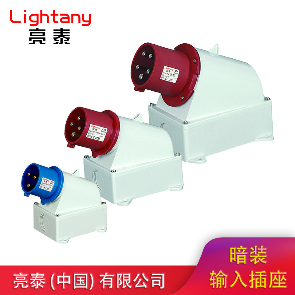 明装输入工业插头插座 16A 32A 63A 220V 380V 3 4 5P针芯 IP44