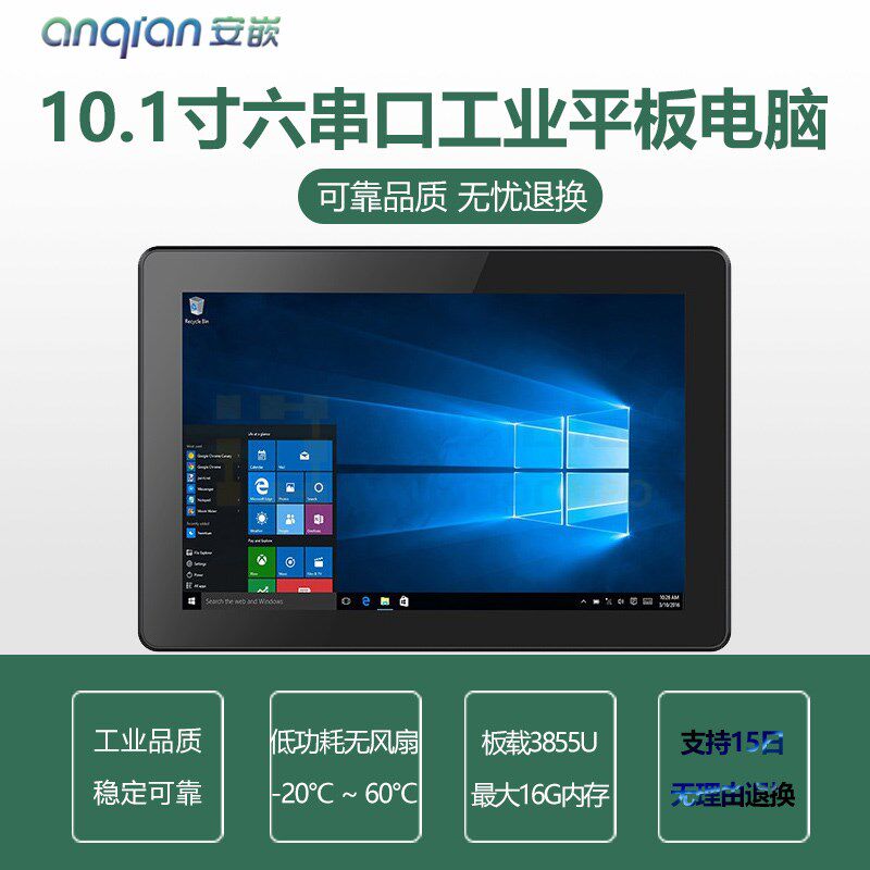 10.1寸电容屏工业平板电脑触摸一体机嵌入式安装双网口3855U CPU