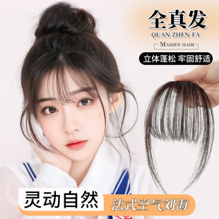 空气刘海假发女片头顶全真发自然前额法式假刘海无痕轻薄款齐刘海