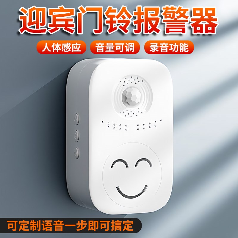 语音欢迎光临感应器进门超市门口语音提醒店铺门面迎宾门铃报警器
