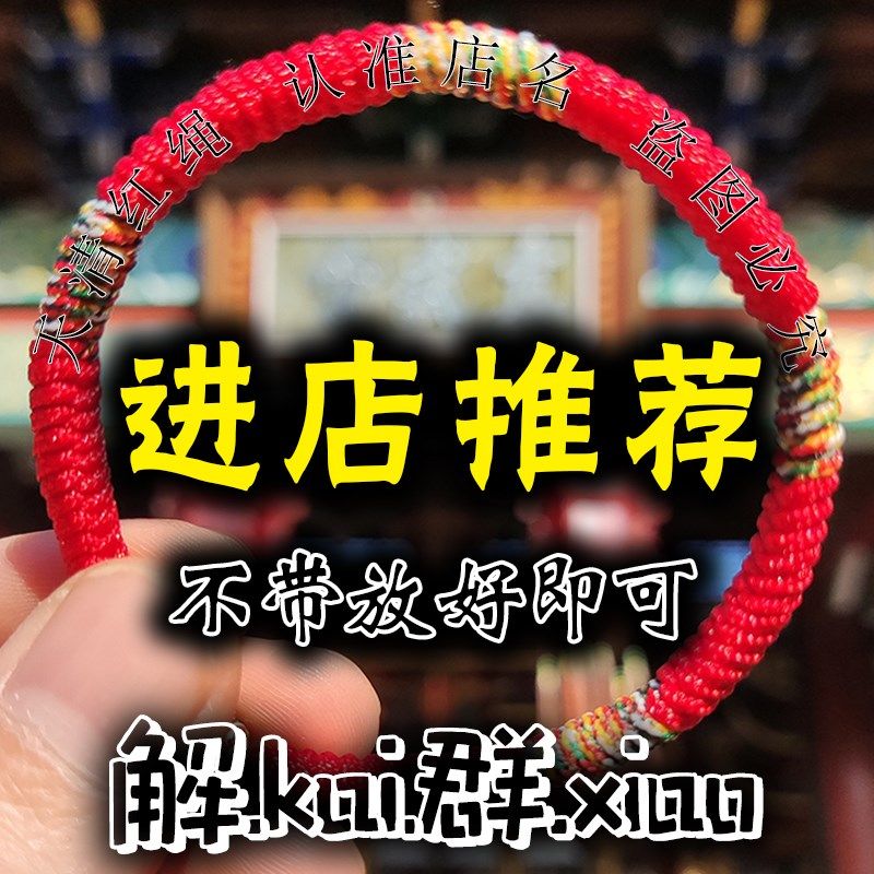 解好袋开群红绳手链生肖民族风周家情侣儿童男女手绳家人朋友礼物
