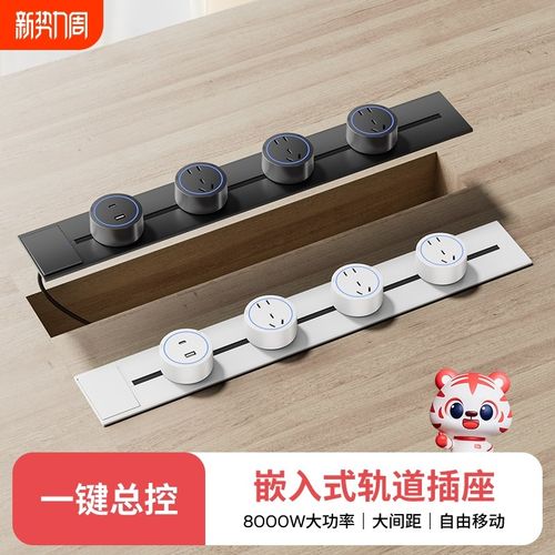 国际电工嵌入式轨道插座移动暗装内嵌电源排插厨房专用滑轨餐边柜