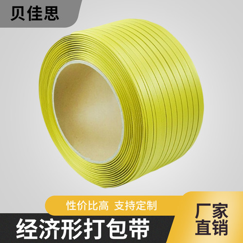 经济PP塑料B级打包带夹心热熔带半自动机用黄色包装带手工捆扎带 - 封面