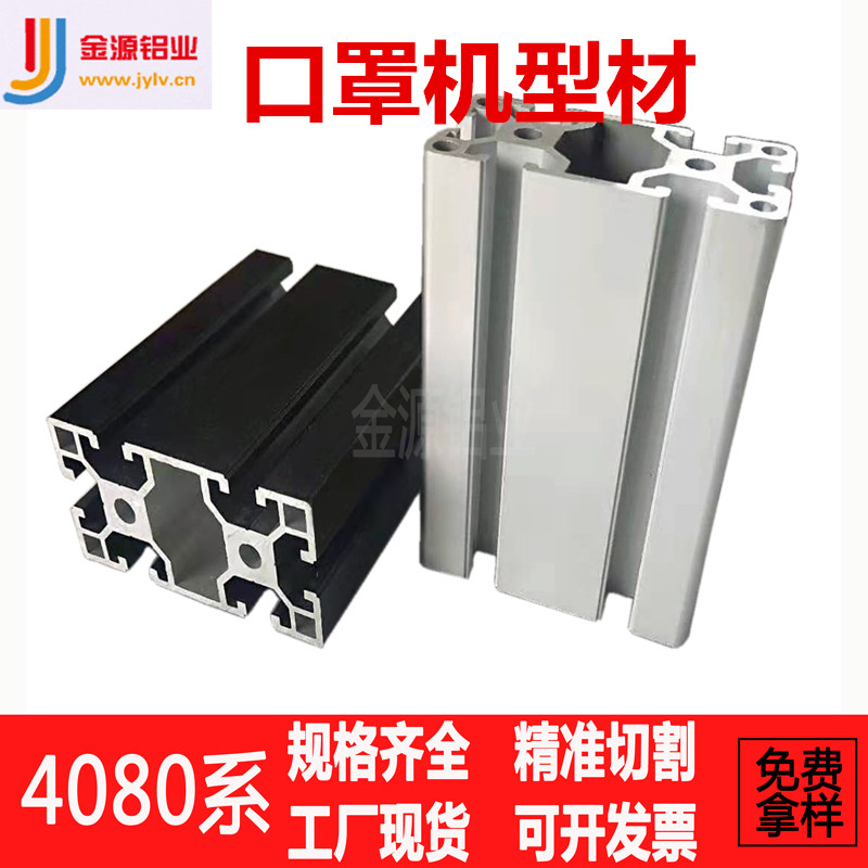 4080铝合金型材工业框架v组合型材铝合金方管四方工业铝型材4080