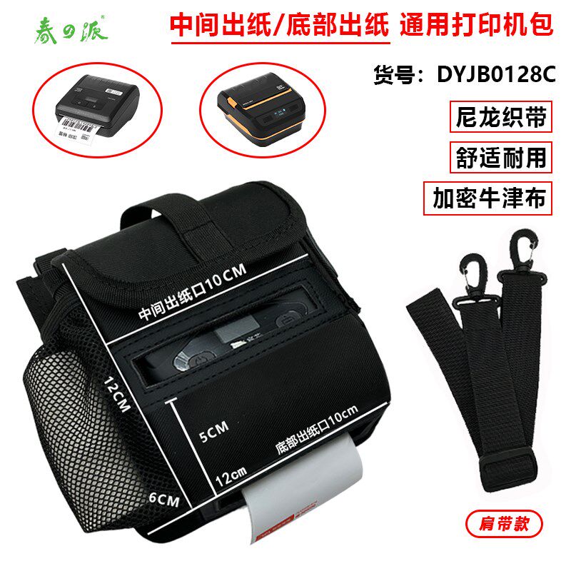 EI便携式打印机腰包快递员挎包定制 快递员打印机专用包底部出纸