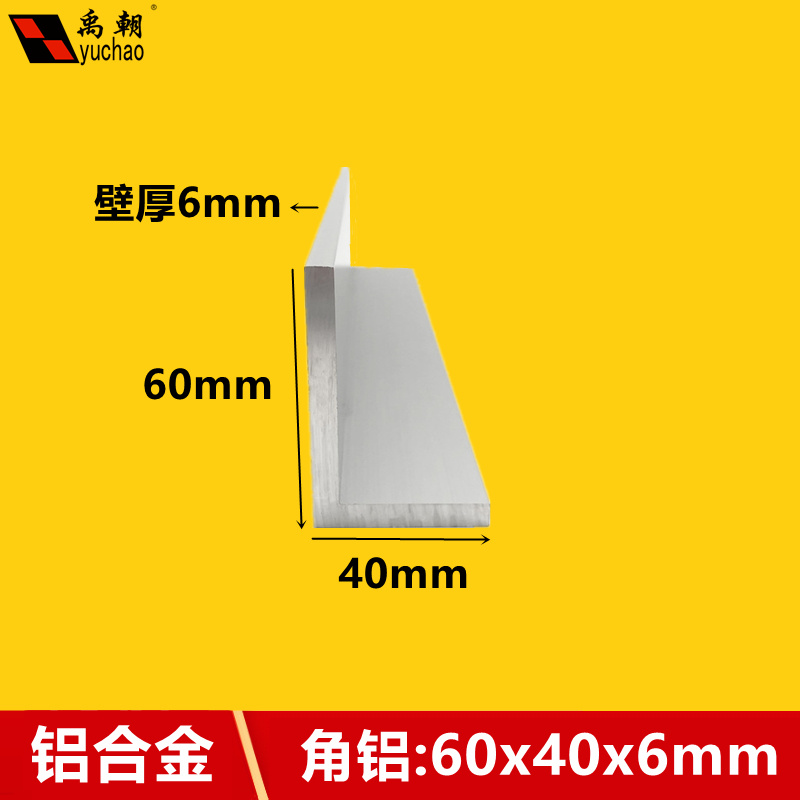 角铝60x40x6直角不等s边铝条L型角铝型材90度铝合金型材铝合金角