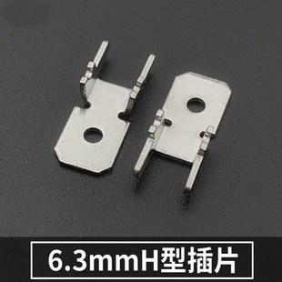 插簧 6.3H脚PC板插片 6.3插片 PC板焊接端子 插片1000只 焊片