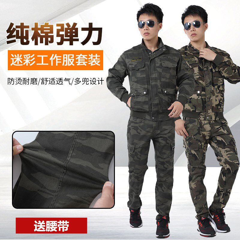 高弹力迷彩工作服套装男纯棉休闲工装制服防烫耐磨电焊汽修劳保服