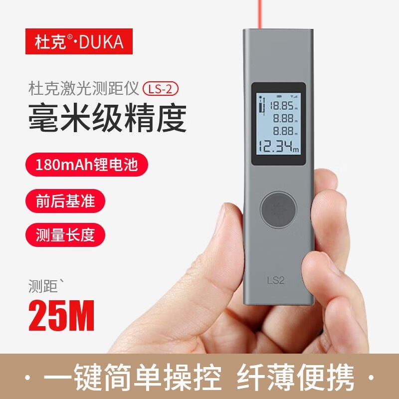 杜克(DUC)红外线激光测距仪A便携式电子尺笔手持距离测量仪量房