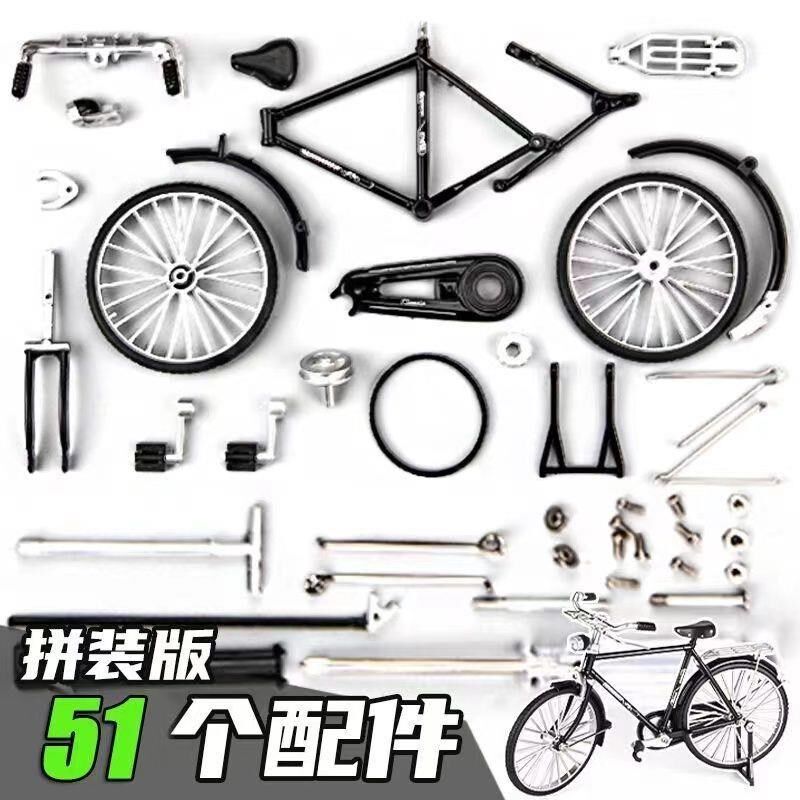 自行车模型拼装手动diry组装28单车经典怀旧二八大杠合金车模摆件