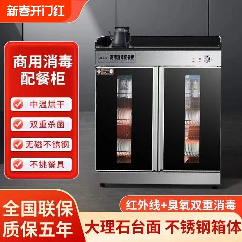 茶水消毒柜商用餐饮饭店火锅店专用大理石台面P免沥水消毒烘干碗