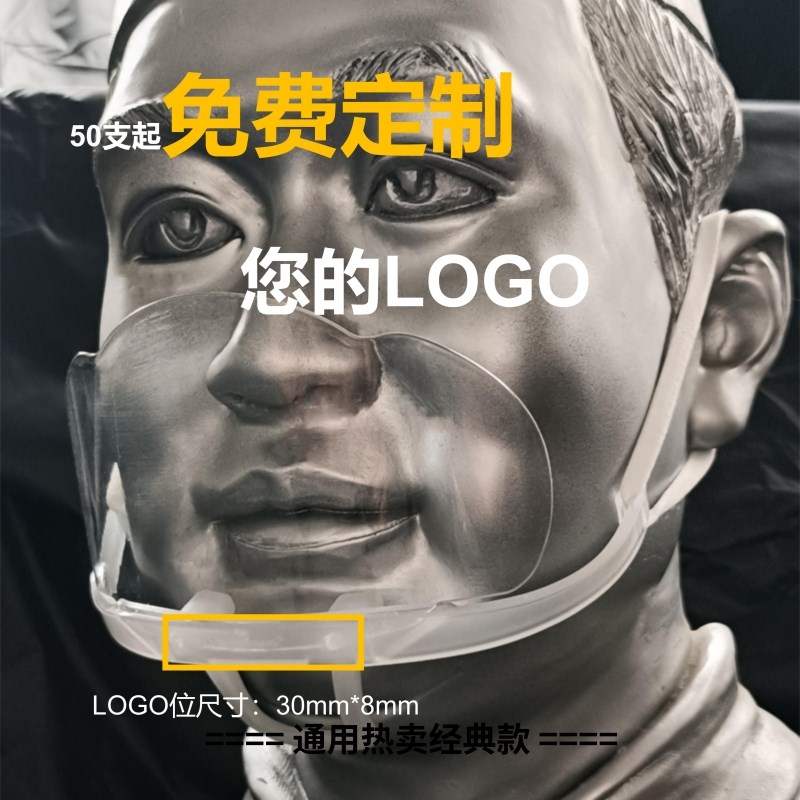 餐饮透明口罩免费定制LOGO个性化差L异化人性化口屏日常防护