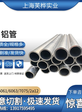 铝管 6061 6063o 2a12铝合金管规格齐全10-600mm现货部分规格零切