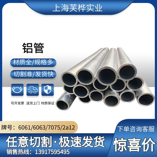 铝管 6061 6063o 2a12铝合金管规格齐全10-600mm现货部分规格零切