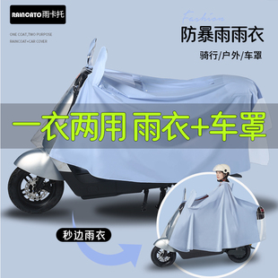 电动车雨衣车罩一体女长款u全身防暴雨电瓶车雨披防晒防雨罩二合