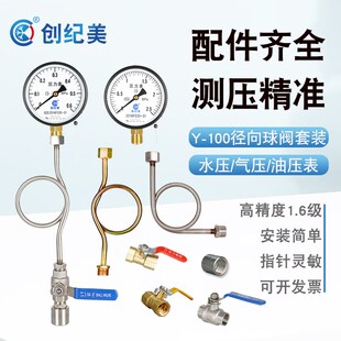 Y100压力表套装带缓冲管底座阀门4分管道工业用水压表气压表