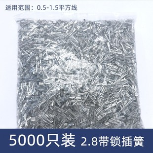 带锁2.8插簧接插件接线端子 母头线耳铜线鼻子插拔公母端子5000只