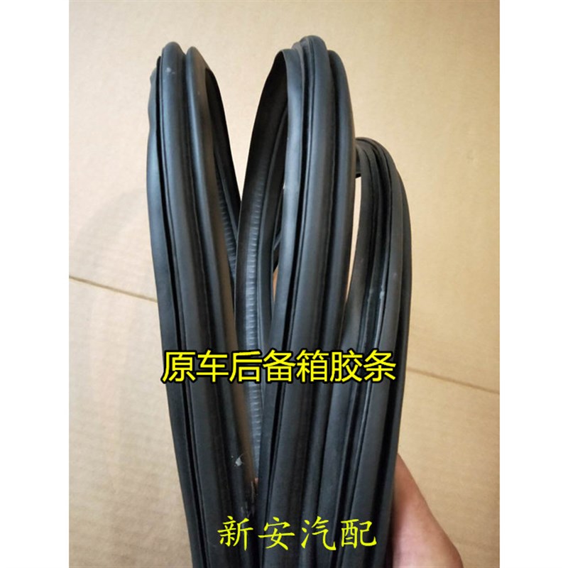 优选于别克凯越后备箱密封条防x水胶条新款老款两厢HRV行李箱后.