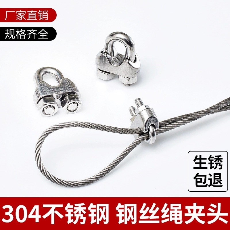 优选4不锈钢钢丝绳卡头夹头U型夹绳扣卡扣扎头锁扣紧Y绳器钢丝卡.