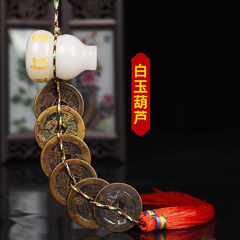 优选阁五帝钱真品铜q钱黄铜葫芦挂件富贵安宅财福古币六帝.