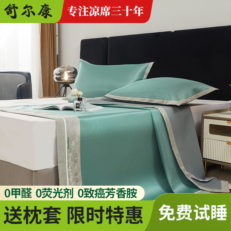 优选凉席三件套可机洗水s洗床单床笠家用空调席学生高级席子夏.