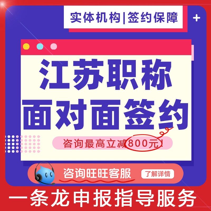 江苏职称申报中副高级职称评审初级助理工程师评职称机械建筑证书