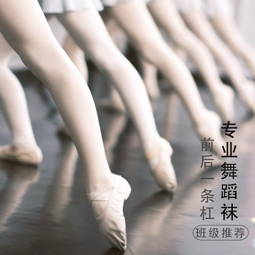 儿童舞蹈袜白色芭蕾舞袜连裤袜