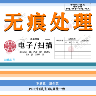 p图修图ps专业批图无痕改数字文字PDF图片处理证件照截图免费加急