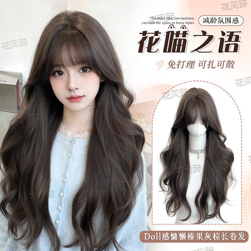 【花喵之语】花间辞假发女韩系大波浪长卷发榛果灰棕色全头套假发