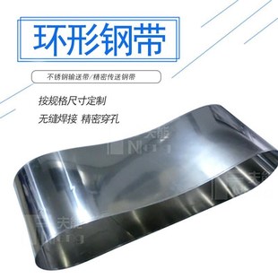 超薄平面同步带高强度环形不锈钢输送带真M空吸附精密打孔传送钢