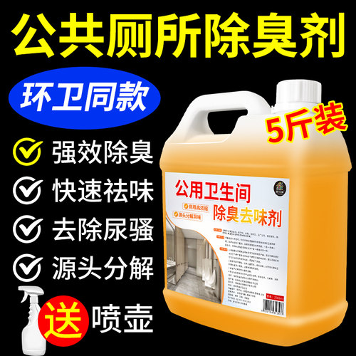 公共厕所除臭剂卫生间空气除臭旱厕管道分解去尿骚味异味大桶清洁