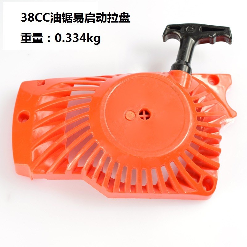 新款  38CC油锯易启动拉盘  起动器配件 油锯启动拉盘配件