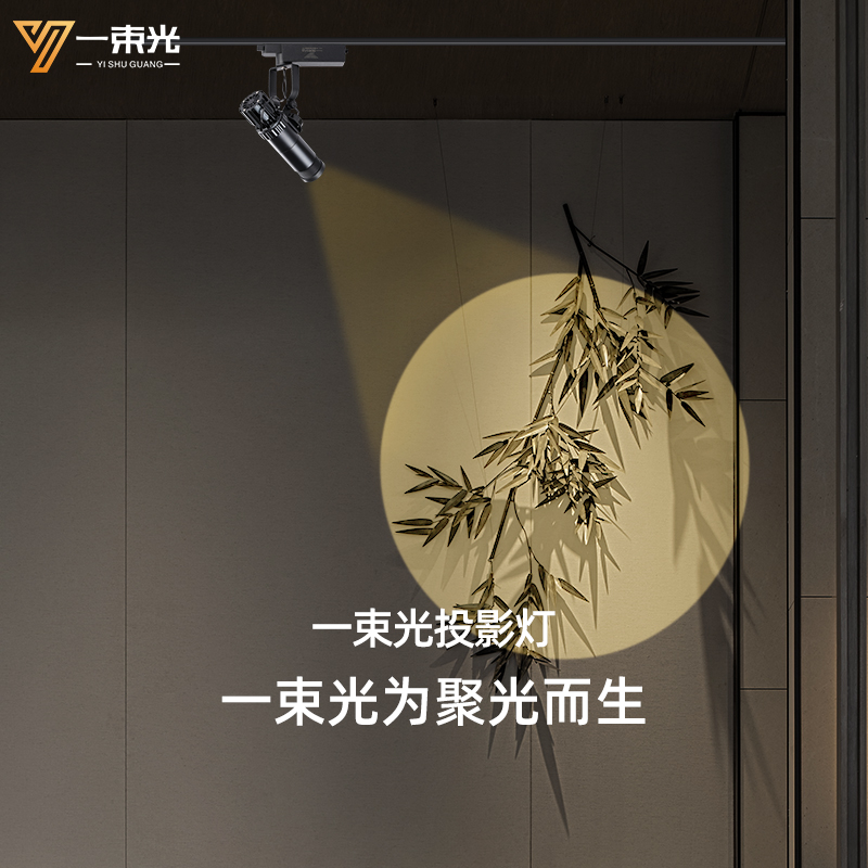 一束光聚光射灯高端定制茶室店铺商用广告logo文字图案轨道投影灯
