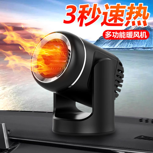 车载暖风机汽车大货车12V24V冬季车内速热暖风扇除雾加热取暖神器