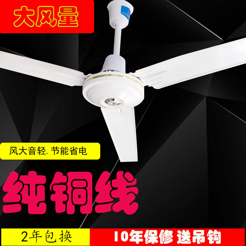 老牌1.4米56寸工业吊扇大风力铁叶吊顶餐厅 客厅宿舍家用电风扇
