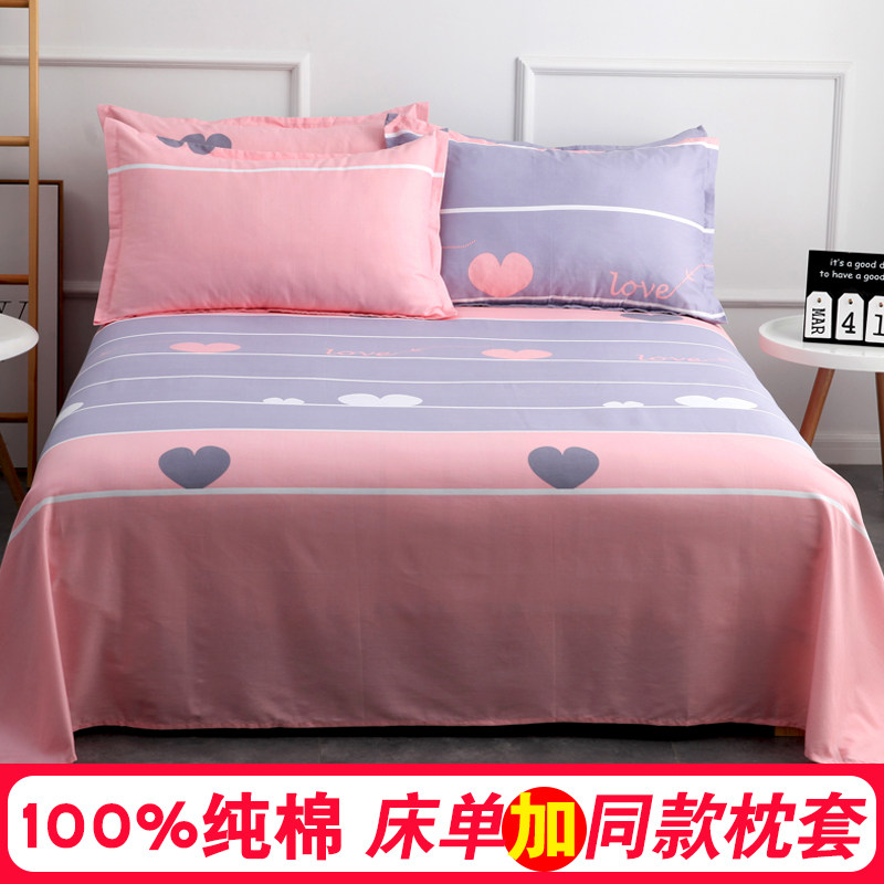 加厚全棉100%纯棉床单单件枕套双人单人学生宿舍粉色2三件套1.5米,床上用品,淘宝优惠券,粉丝福利购,淘宝优惠卷
