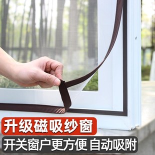 磁吸窗户防蚊纱窗纱网自装 窗帘魔术贴简易隐形沙窗门帘 家用自粘式