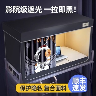 住校遮光帘蚊帐学生m宿舍单人床专用上铺床幔下铺上下铺床帘一体