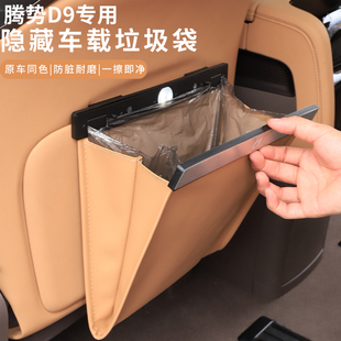 适用于腾势D9车载垃圾袋垃圾桶N7汽车专用品垃圾兜收纳袋改装 神器
