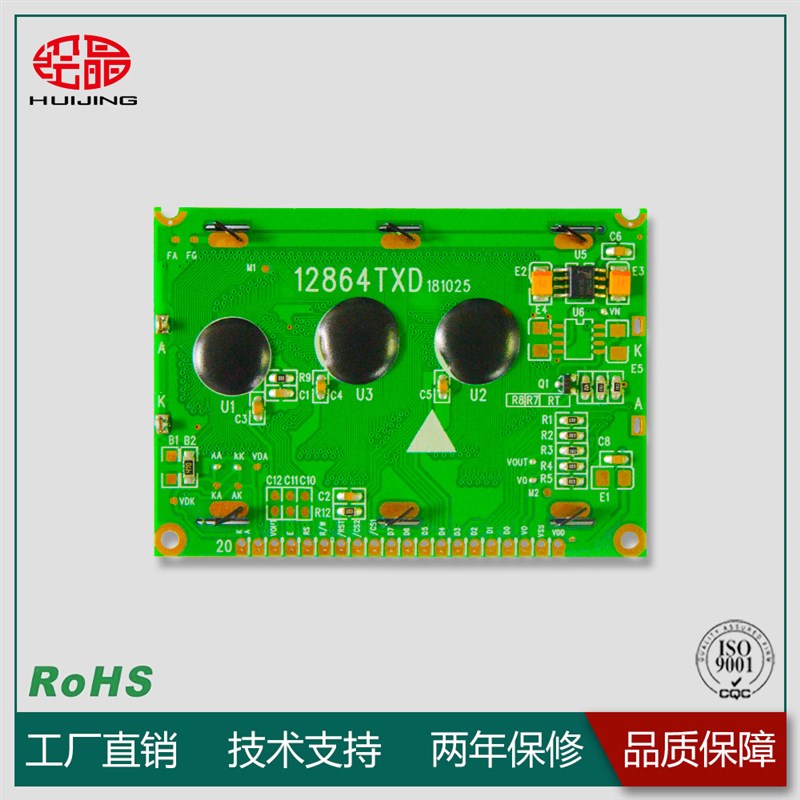 75x52 12864液晶屏不带字库 12864液晶模块 HJ12864TXD