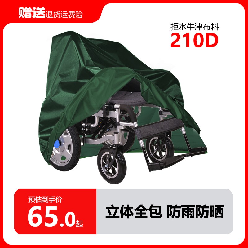 电动折叠轮椅配件大全防尘罩防雨罩防水套子助力车V盖布遮阳棚车