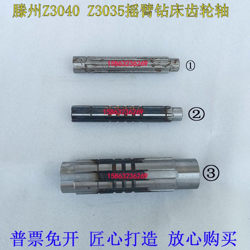 滕州ZQ3035Z3040ZQ3045摇臂D钻床齿轮轴L155花键轴滕州摇臂钻配件