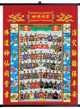 七十二位全神图高清国画装饰画人物画微喷油画布打印塑料轴挂画