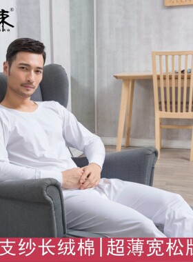超薄款120支纯棉内衣男宽松秋衣秋裤打底汗衫大码棉毛衫保暖套装