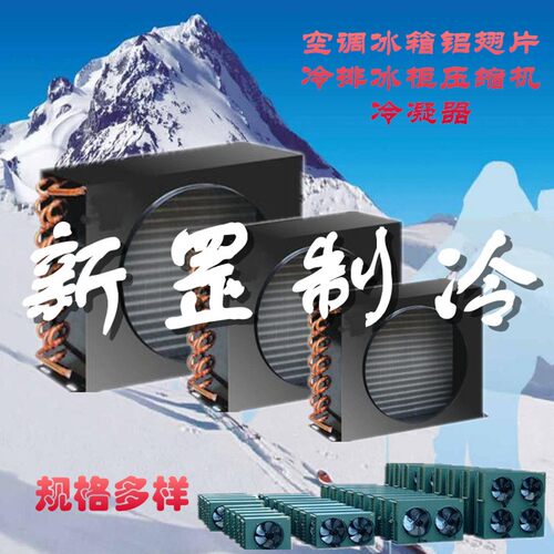 小3匹冷凝器f  3匹冷凝器 大3匹风单风口冷凝器 机组风散热器